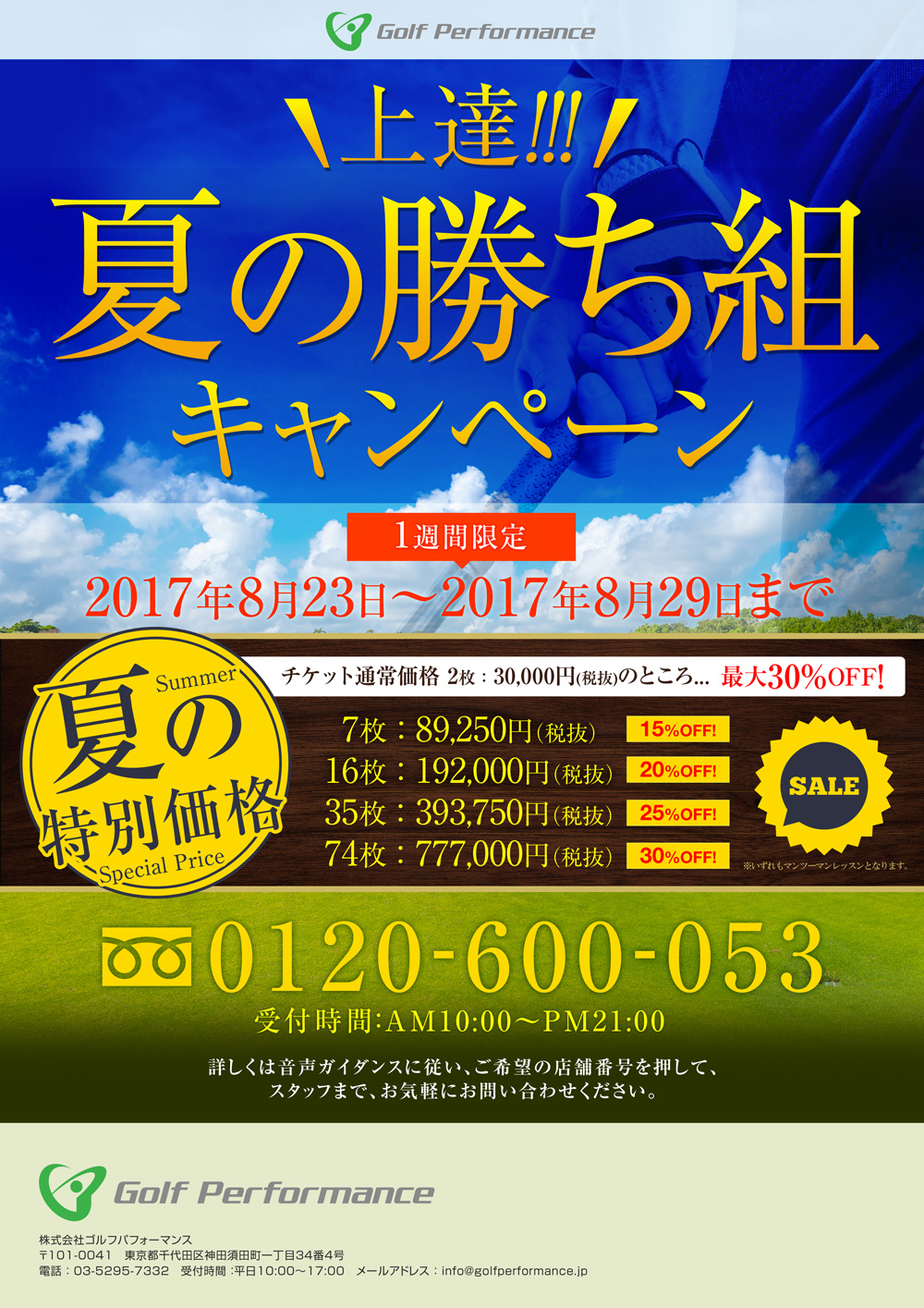 2017勝ち組販売チラシ2