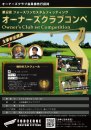 オーナーズクラブコンペ 6/13(月)@小田急藤沢ゴルフクラブ