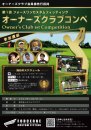 オーナーズクラブコンペ 12/7(火)@取手桜ヶ丘ゴルフクラブ