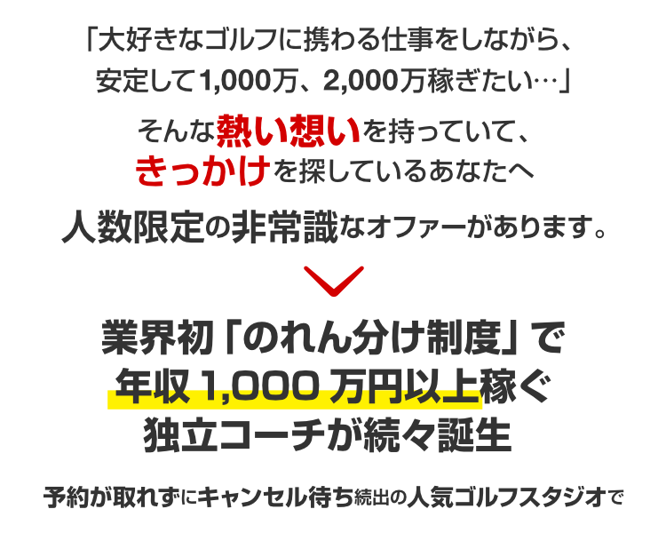 ゴルフに携わる仕事をしながら稼ぎたい人へ