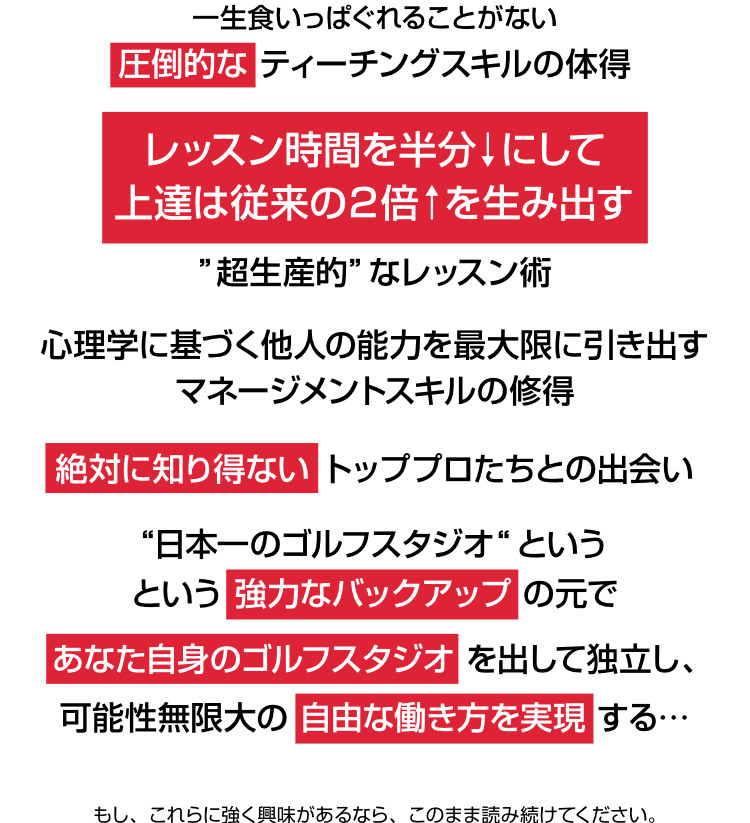 超生産的なレッスン術で自由な働き方を実現
