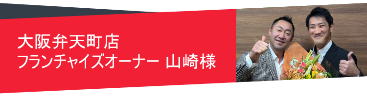 大阪弁天町店イメージ