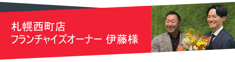 札幌西町店イメージ