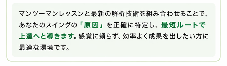 受講者の声と最新のスイング解析システム。ART RAYでデータと映像により課題を明確化。