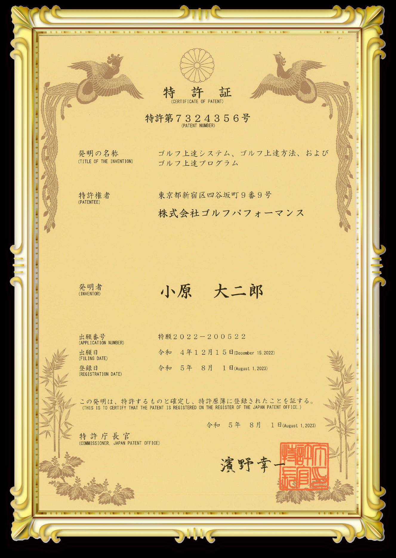 特許取得のレッスン理論