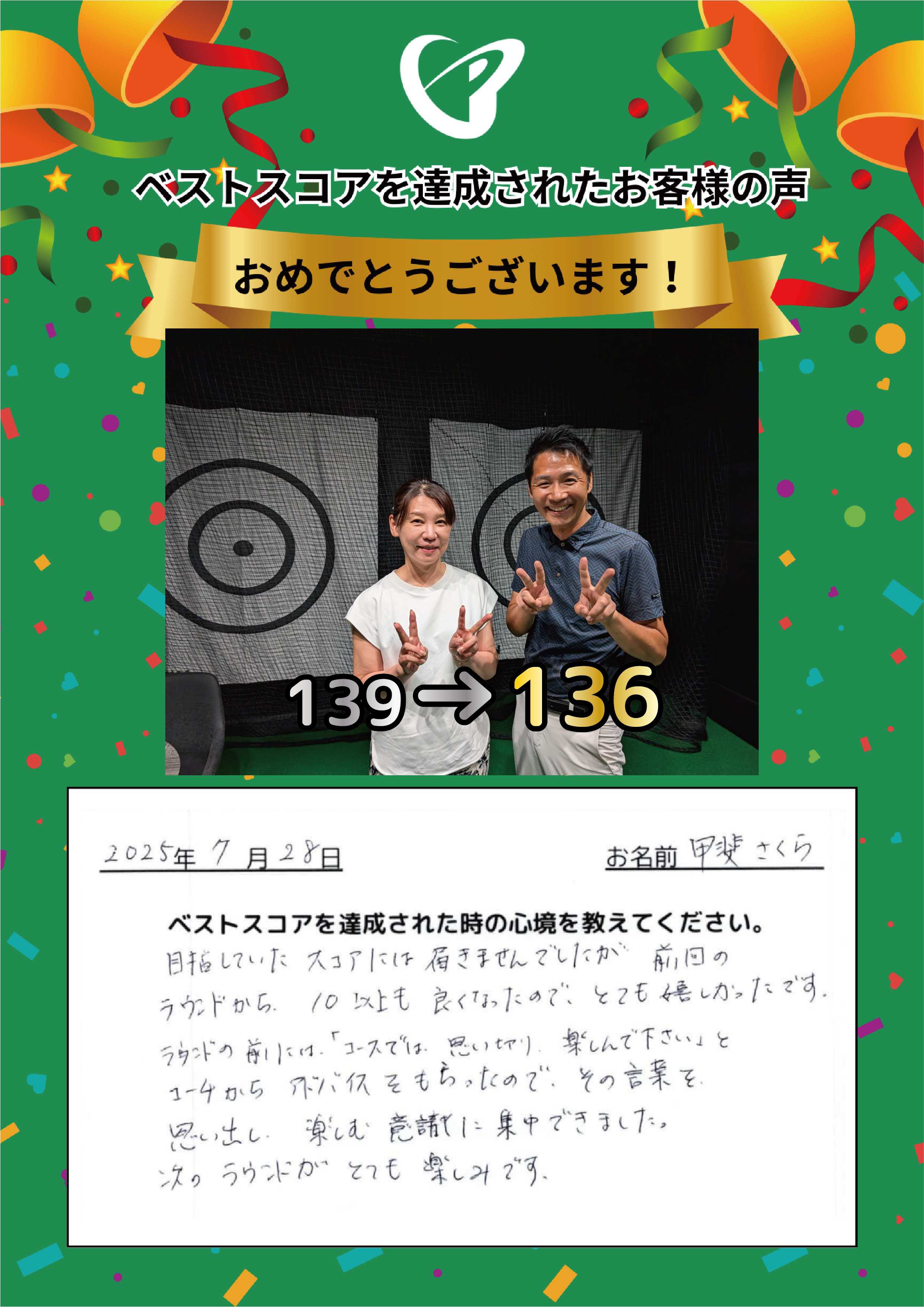 札幌西町店　K.S.様 ベストスコアの声