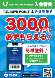 つるやPOP