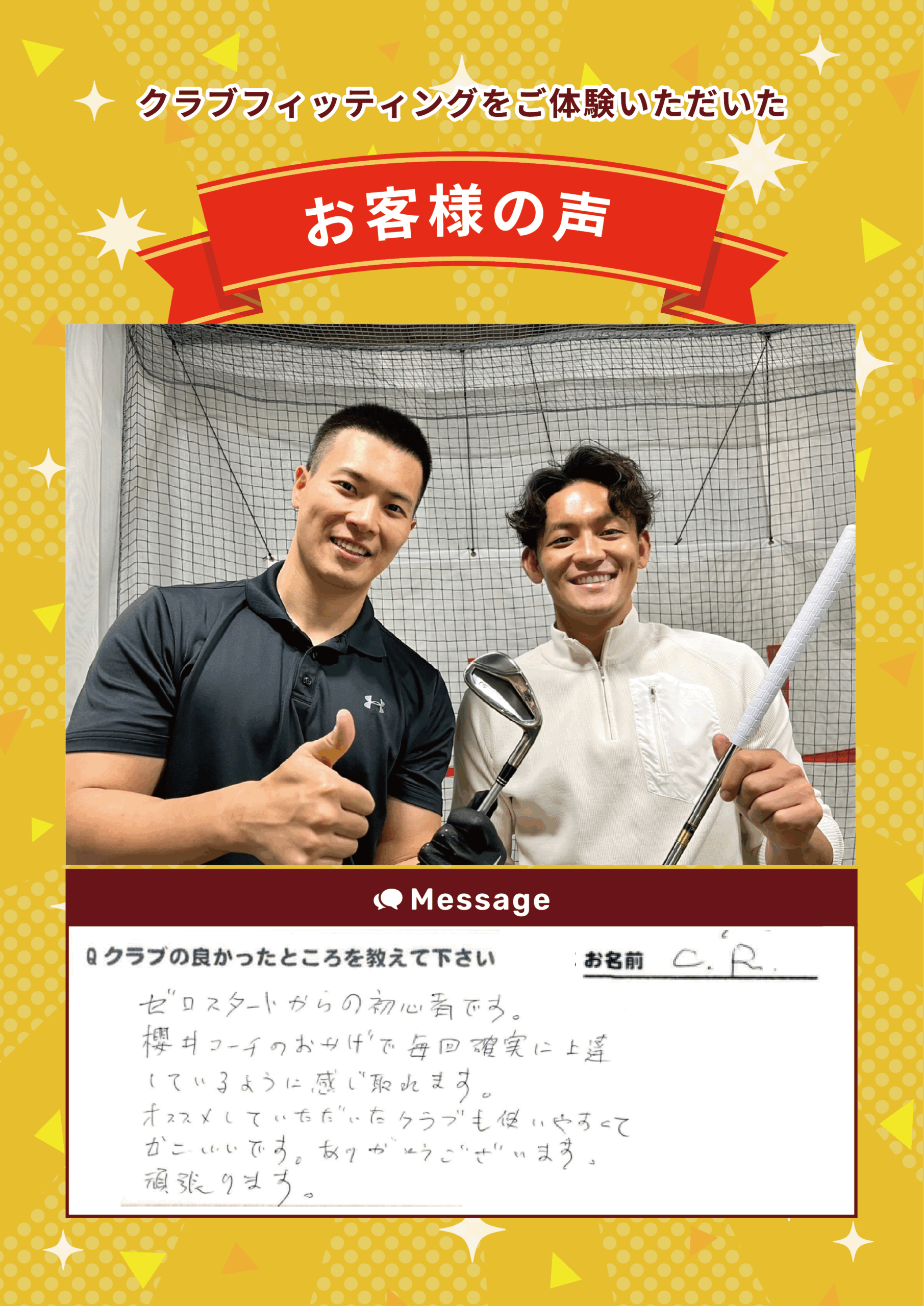 大阪梅田店　c.r.様　FTの声