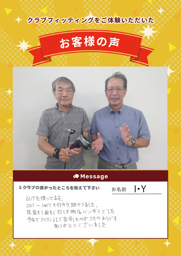 千葉店　i様　FTの声