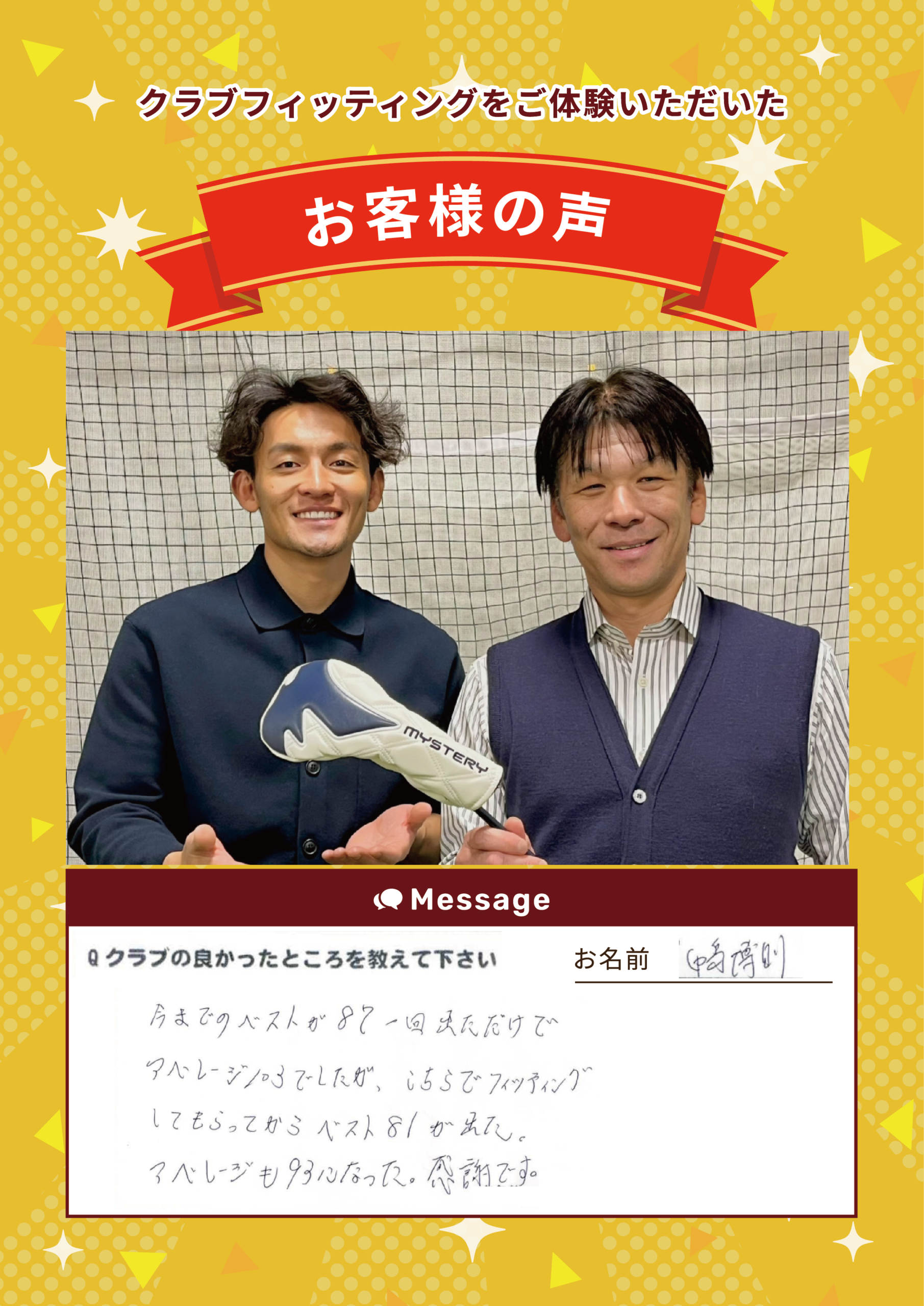 大阪梅田店　n.h.様　FTの声