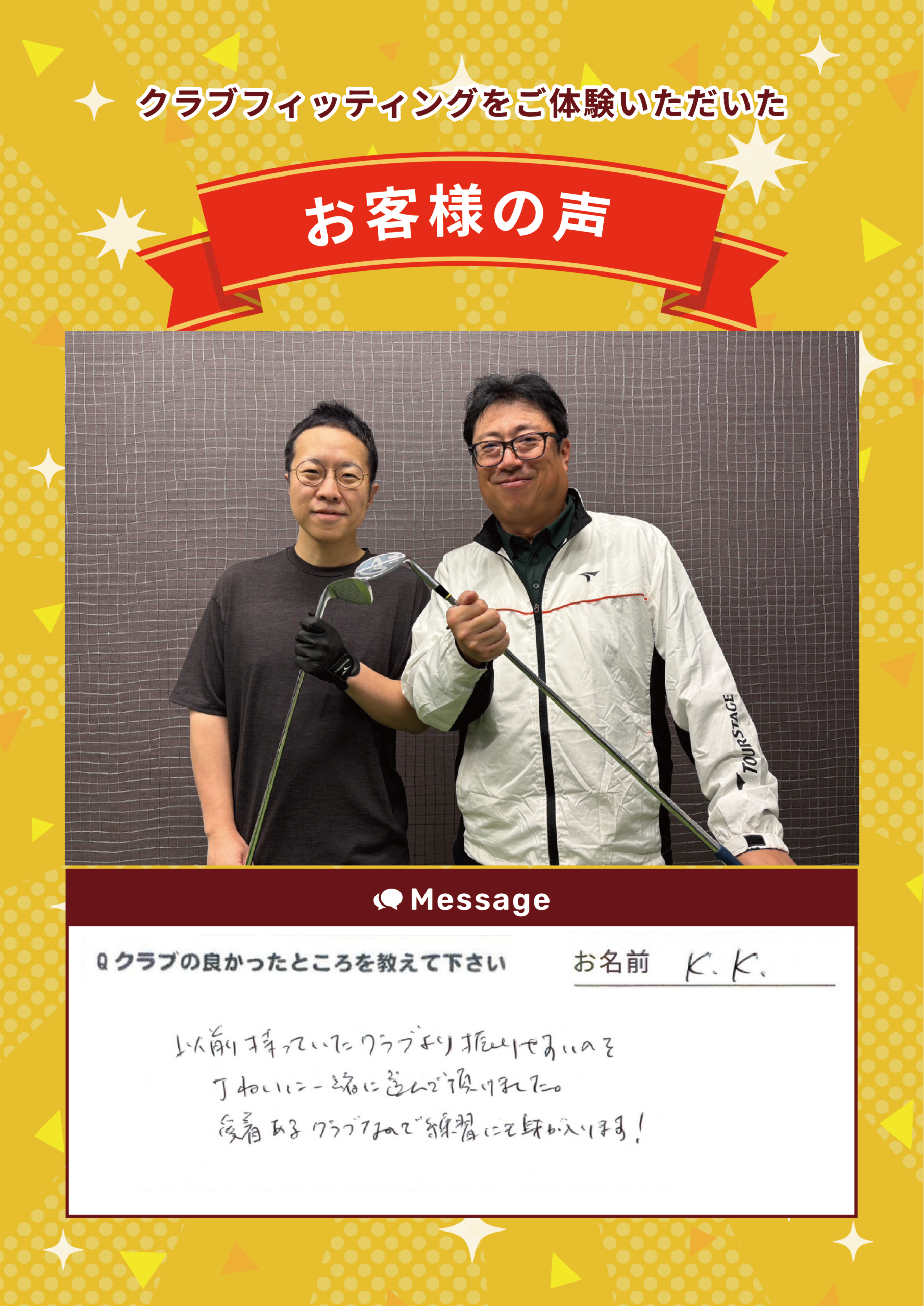 上野御徒町店　K.K.様　FTの声