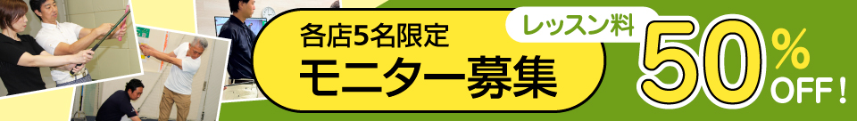 モニター募集