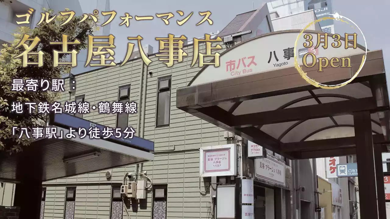 名古屋八事店1