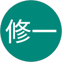 白土修一 profile picture