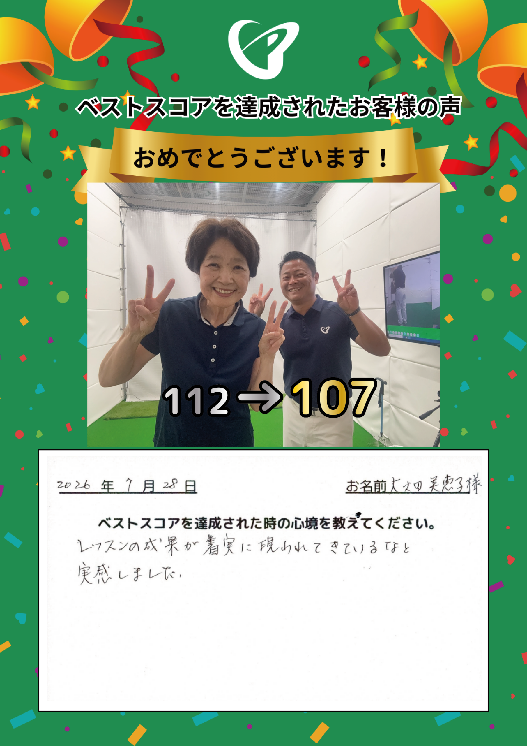 静岡店　o.e.様 ベストスコアの声