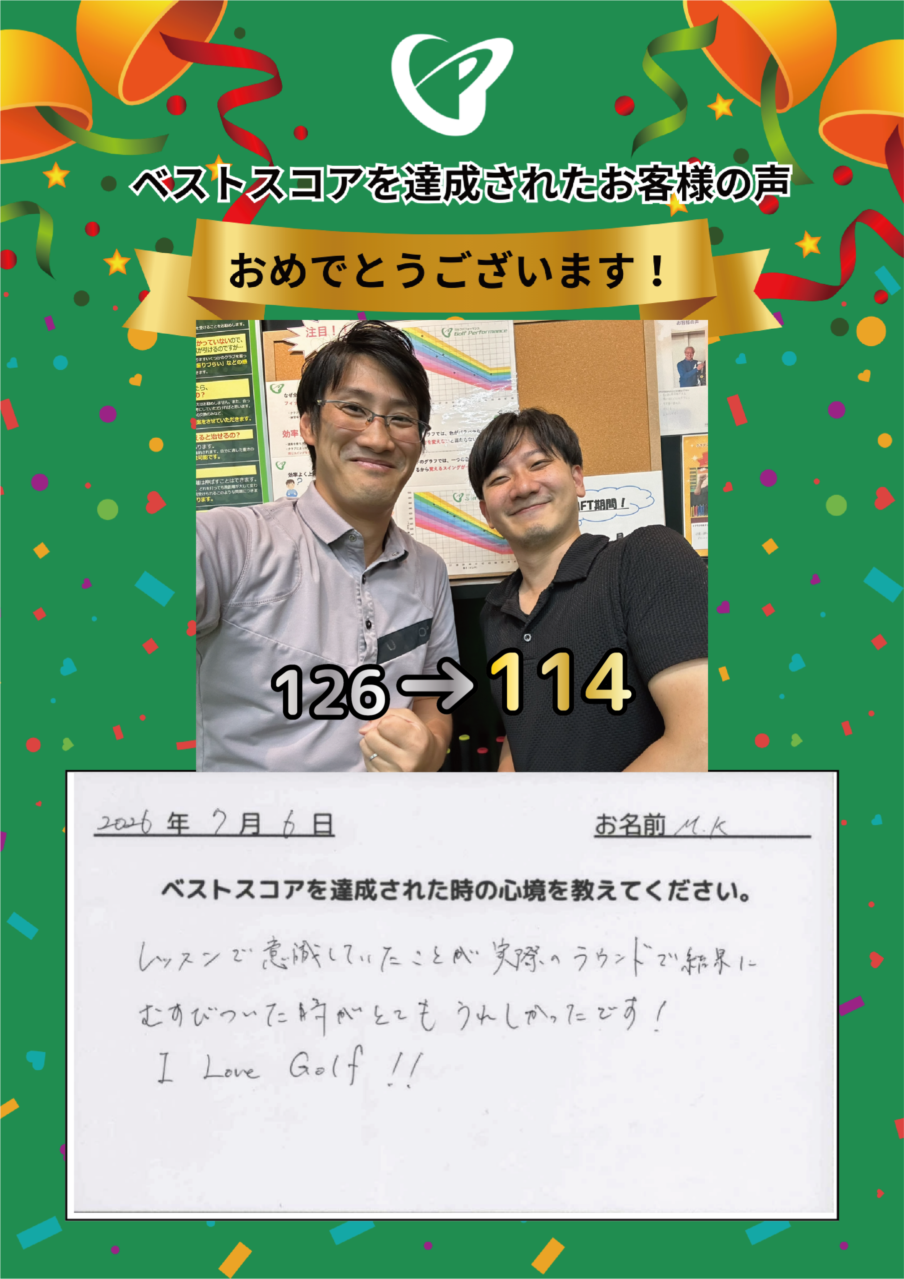 弁天町店　m.k.様 ベストスコアの声