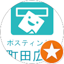 岩橋良太(町田広告) profile picture