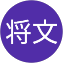 菊岡将文 profile picture