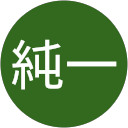 甲斐純一 profile picture
