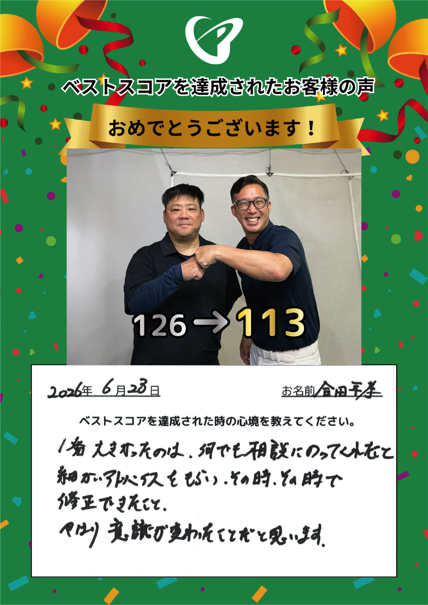 練馬店　g.t.様 ベストスコアの声
