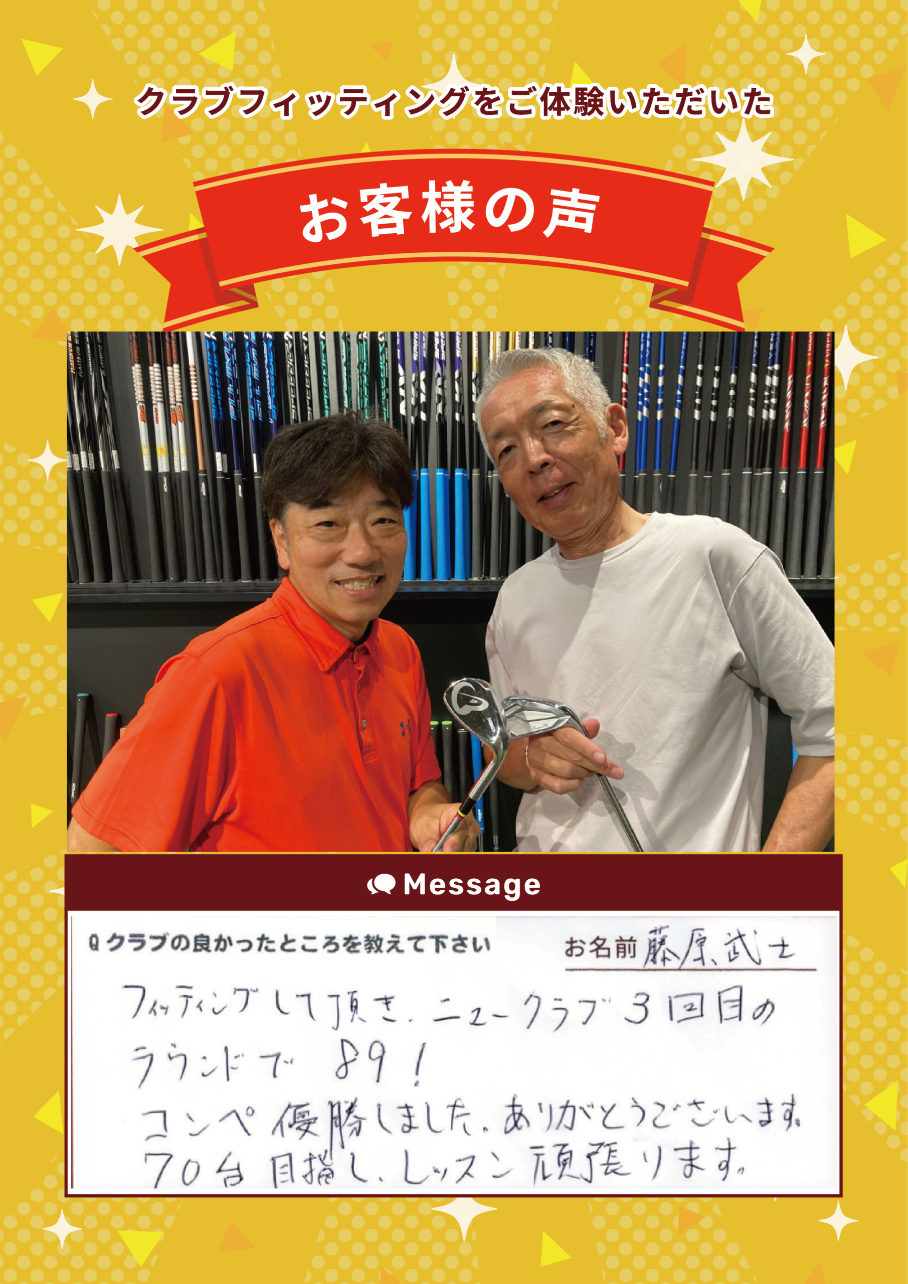 大阪梅田店　h.t.様　FTの声