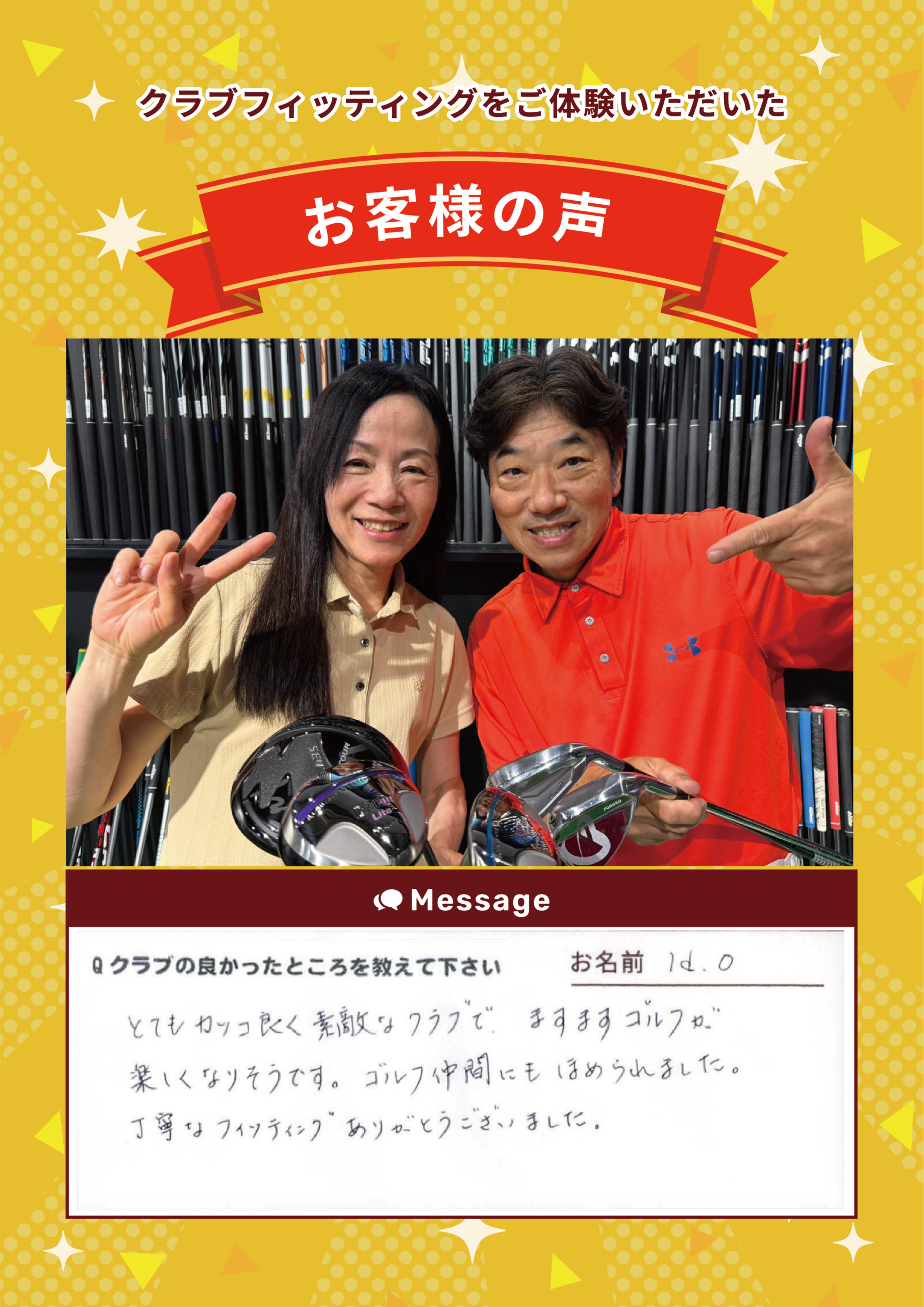 大阪梅田店　H.O.様　FTの声
