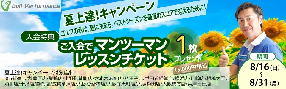 キャンペーン
