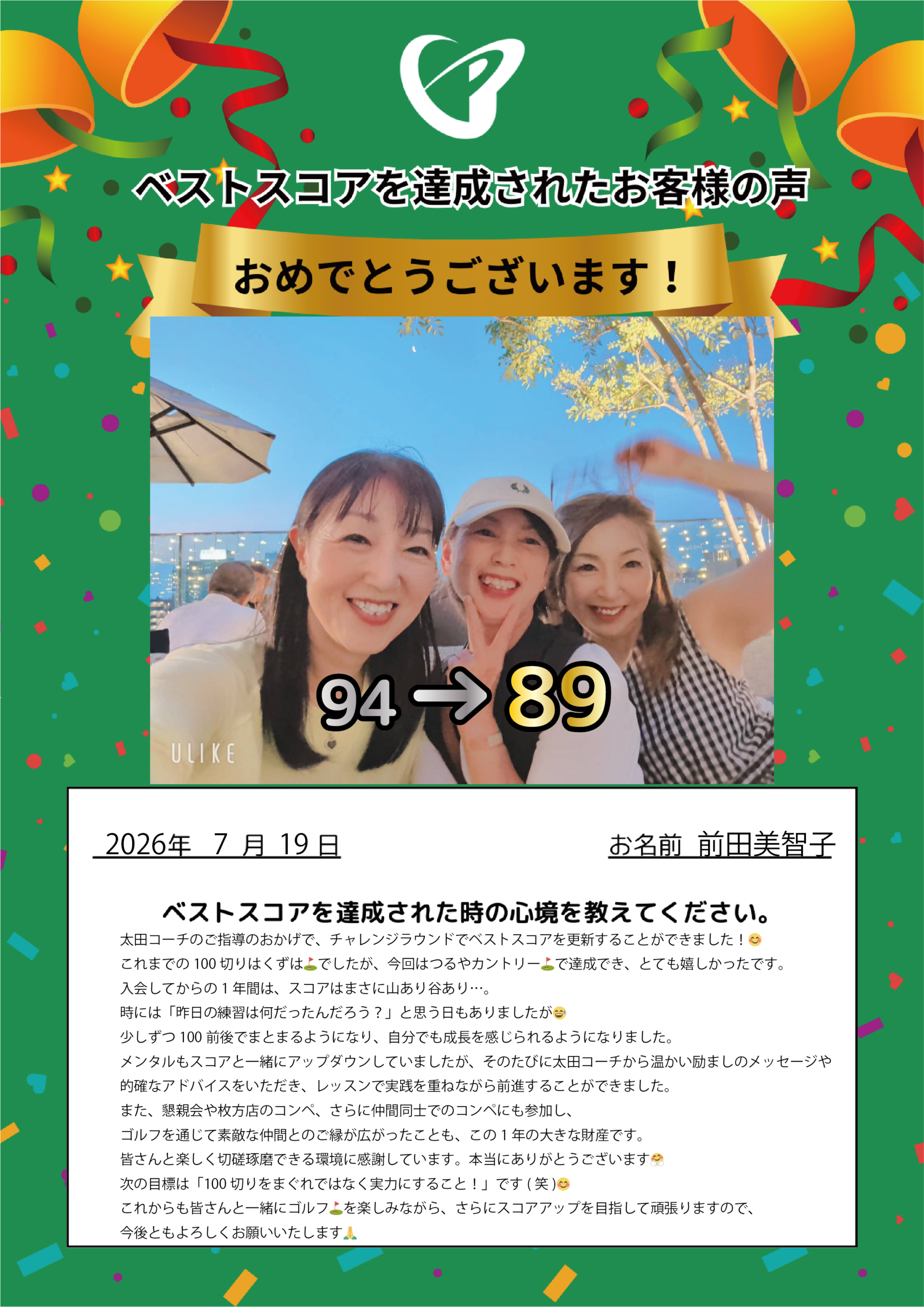 枚方店　m.m.様 ベストスコアの声