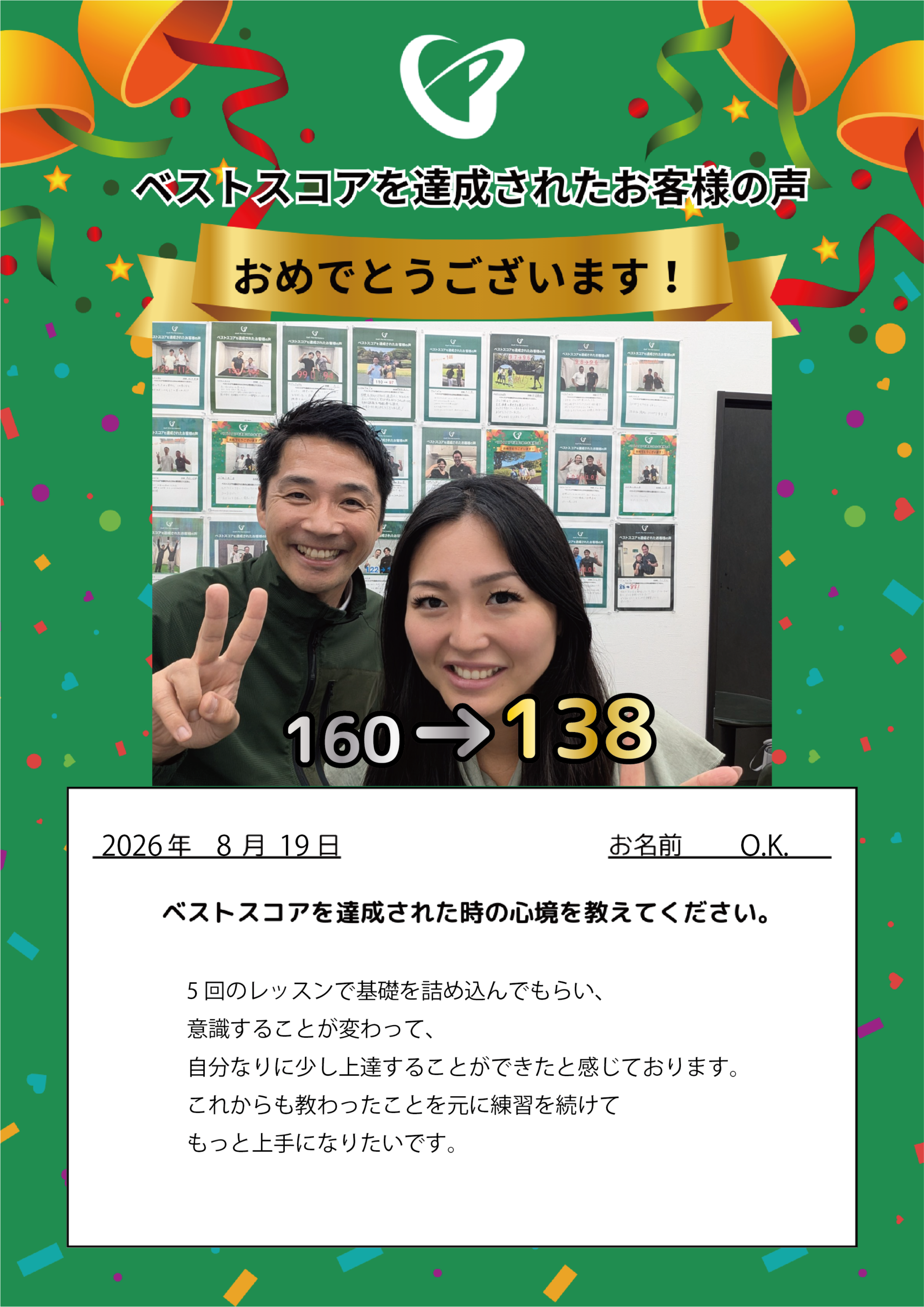 名古屋駅前店　o.k.様 ベストスコアの声