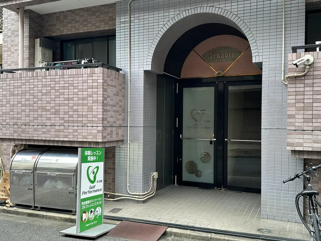 ゴルフパフォーマンス六本木麻布店 -の外観